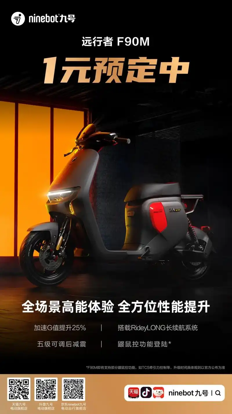 九号电动车新品钜惠狂飙来袭～九号远行者f90m01 不仅颜值 - 抖音
