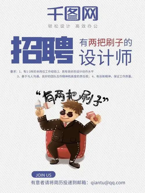 简洁原创插画设计师招聘海报