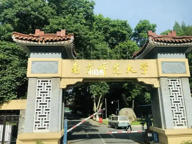 南京师范大学随园校区