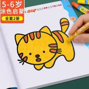 画画书涂色本小孩2-3-45-6岁儿童启蒙学画入门幼儿园填色涂鸦2-3岁