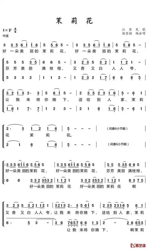 茉莉花简谱-小荧星合唱团-好一朵美丽的茉莉花1