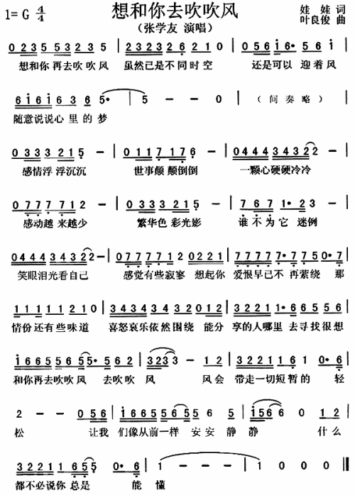 想和你去吹吹风 歌谱 简谱