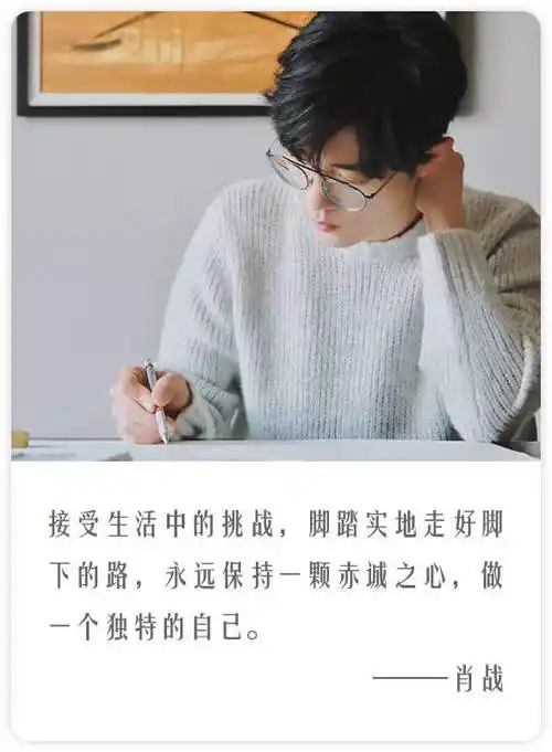 肖战语录##肖战