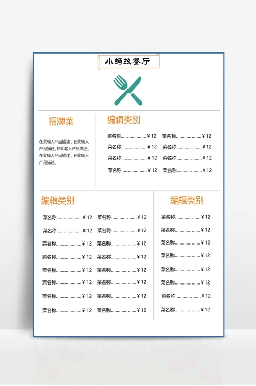 餐厅单页菜单简约模板