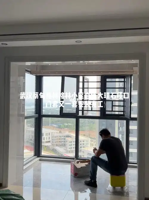 武汉蔡甸白色大理石线条门套安装完工