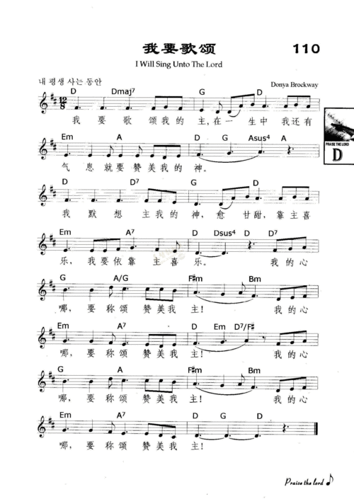 下载110我要歌颂歌谱