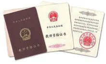 教师资格证考试