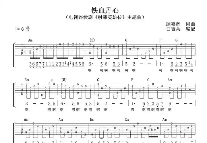 铁血丹心吉他谱_顾嘉辉_c调指弹 - 吉他世界