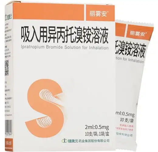 吸入用异丙托溴铵溶液价格2ml05mg10支丽雾安