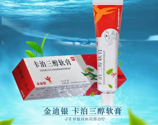 金迪银 卡泊三醇软膏 治疗牛皮癣银屑病外用药膏 15g/支 6盒【图片
