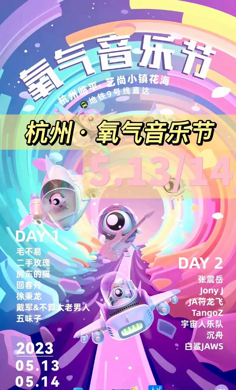 2023杭州氧气艺尚音乐节.氧气音乐节 2023杭州氧气艺尚 - 抖音
