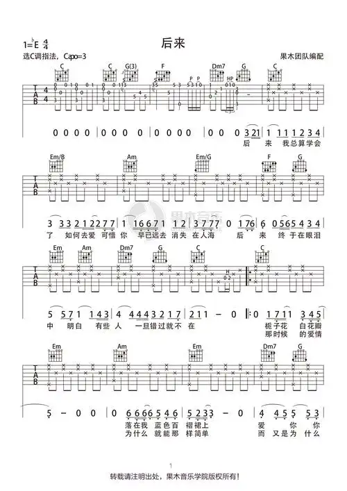 后来吉他谱1-刘若英-c调指法