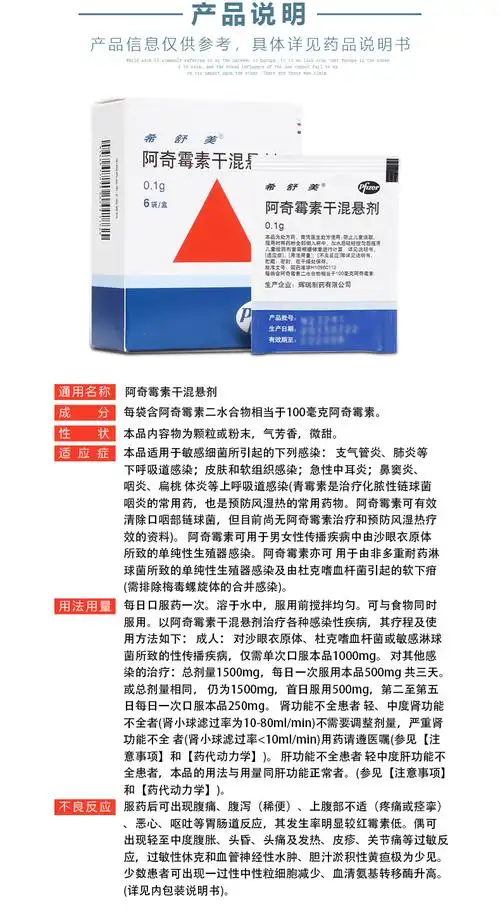 希舒美 阿奇霉素干混悬剂 0.