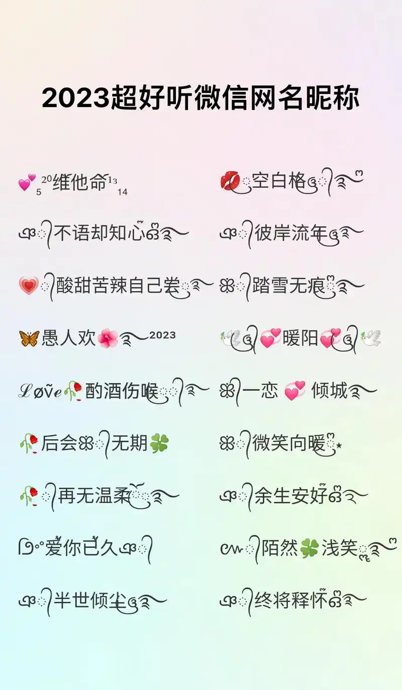 2023超好听的微信网名昵称.好听的昵称.抖音名字昵称.抖音 - 抖音
