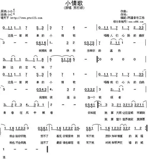 《小情歌》_歌谱简谱_歌词简介_曲谱资料