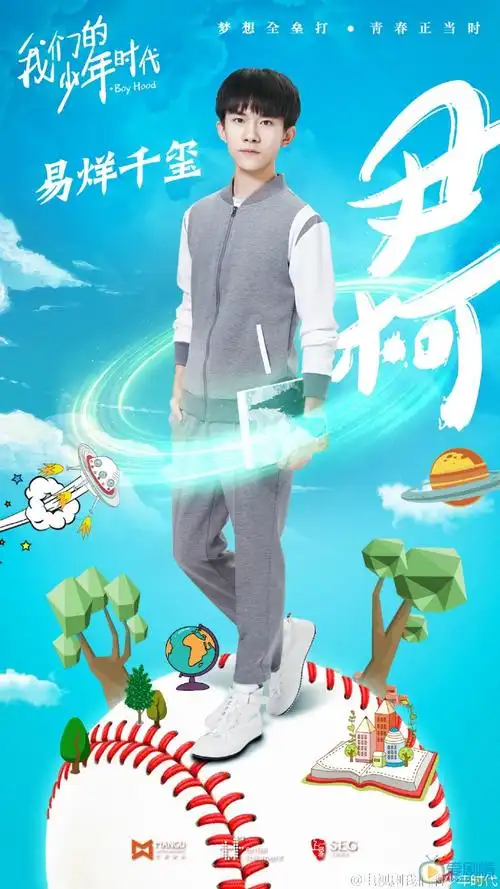 我们的少年时代尹柯剧照