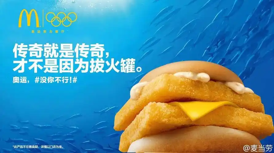 里约奥运广告:麦当劳用"卖萌文案"打动用户
