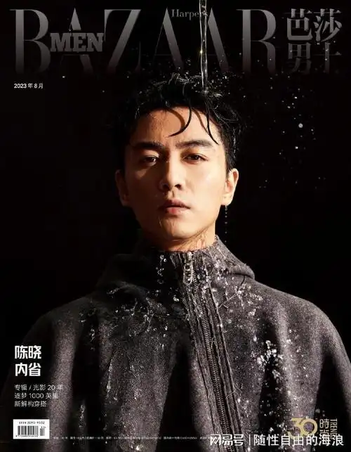 陈晓登时尚芭莎八月刊封面典雅深沉风格帅气