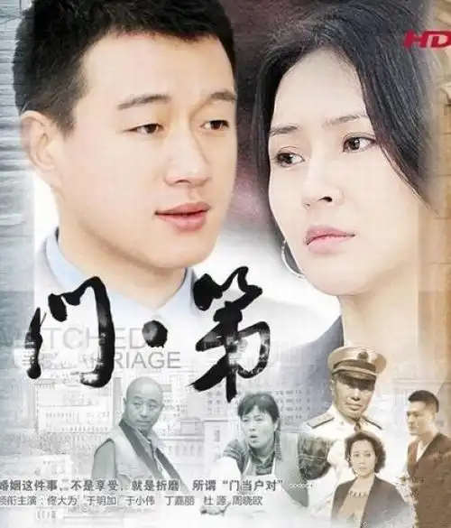 门第dvd,门第线上看,大陆剧门第剧情,门第结局