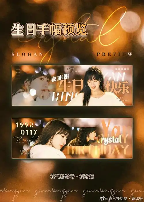 袁冰妍0117生日快乐##三十天安利袁冰妍##袁冰妍0117生日快乐##三十