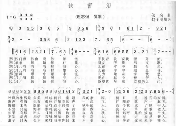 [铁窗泪简谱]铁窗泪简谱(《悔恨的泪》曲一)
