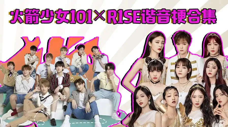 火箭少女101r1se谐音梗合集杨超越的5g果然快