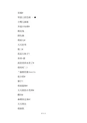 201x青春活泼可爱的qq网名