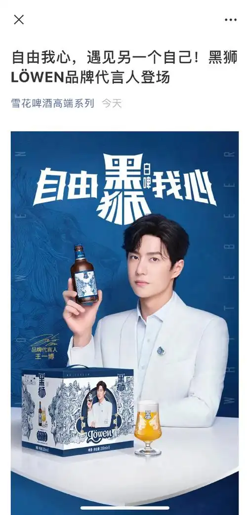 #王一博代言黑狮白啤系列#