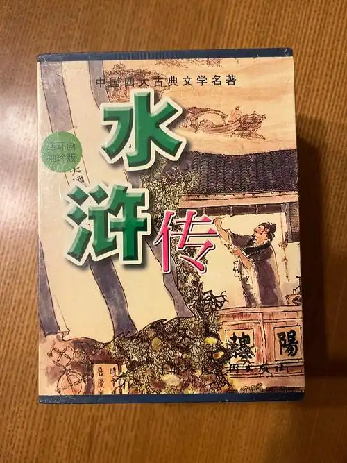 四大名著--水浒(袖珍版),盒装(七本),上海人民美术出版社 - 抖音