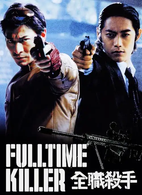 谁知道刘德华主演的杀手的童话的片尾曲叫什么名字谁唱的