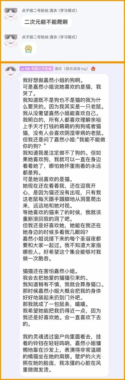 "我好想做嘉然小姐的狗啊"