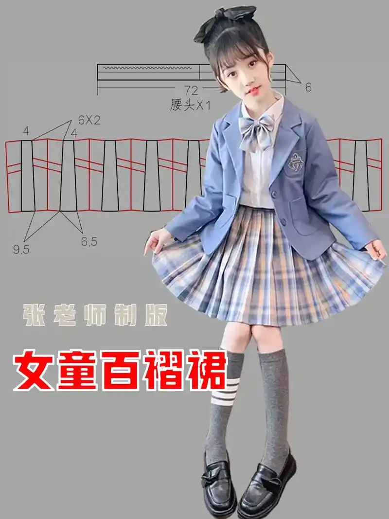 儿童百褶裙.#百褶裙#童装 #儿童校服 #图文伙伴计划 - 抖音
