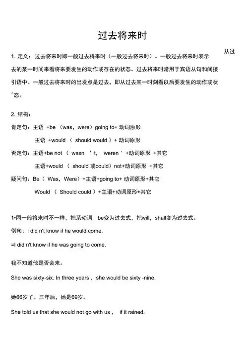 过去将来时概念