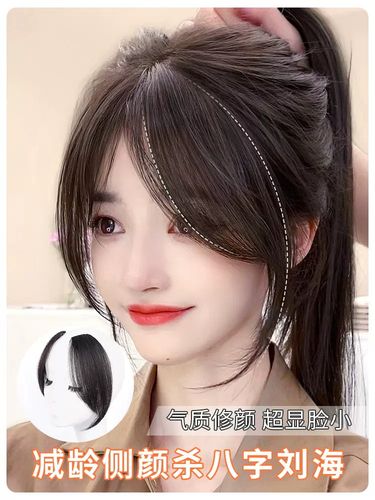 八字刘海假发女全真发自然无痕前额假刘海隐形法式中分长鬓角贴片