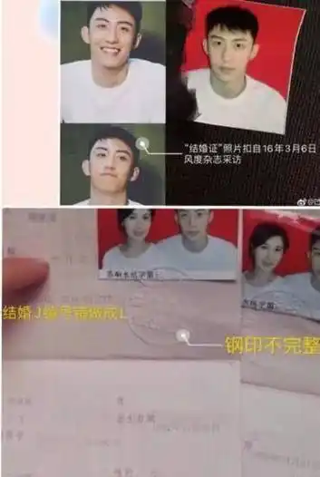 有网友查证了该身份证号确实是黄景瑜本人,更关键的是结婚证件上面还