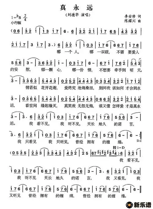 歌曲真永远的简谱歌谱下载