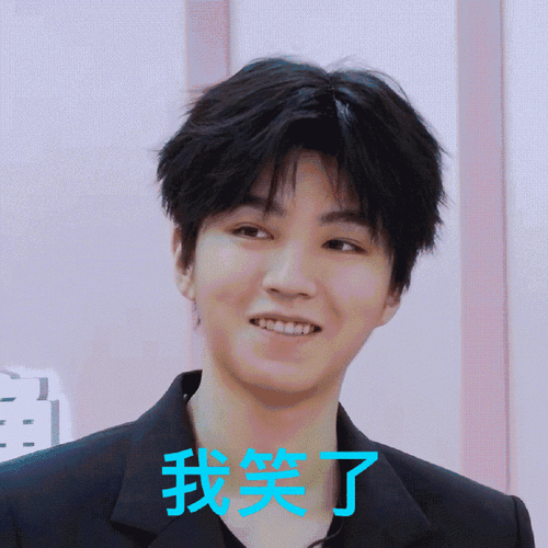 猫门最新表情包.猫门05      #只有王俊凯被通知穿西装