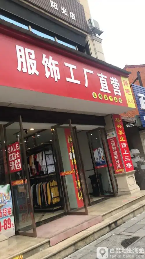 当阳市标签: 服装店 购物  服饰工厂直销共多少人浏览:3561277  电话
