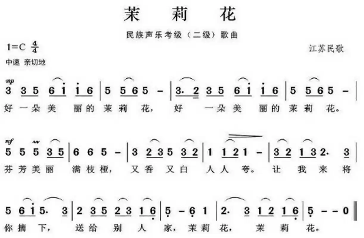 各种简谱 琴谱莫斯科郊外的晚上茉莉花星之所在光阴的故事大手拉小手
