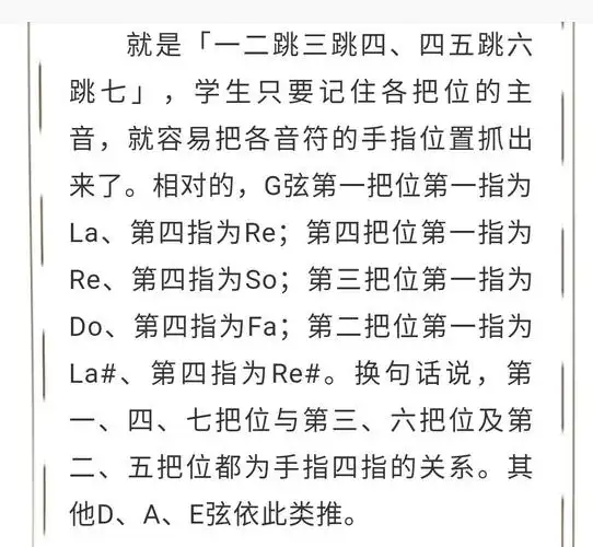 小提琴调与指法换把