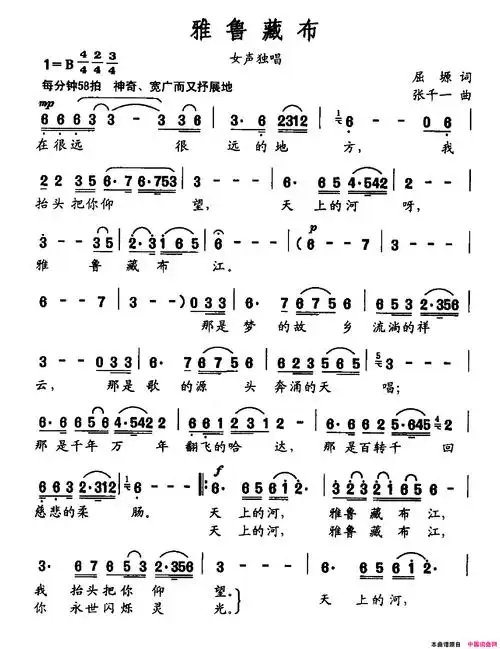 雅鲁藏布简谱-阿鲁阿卓演唱-屈塬/张千一词曲1