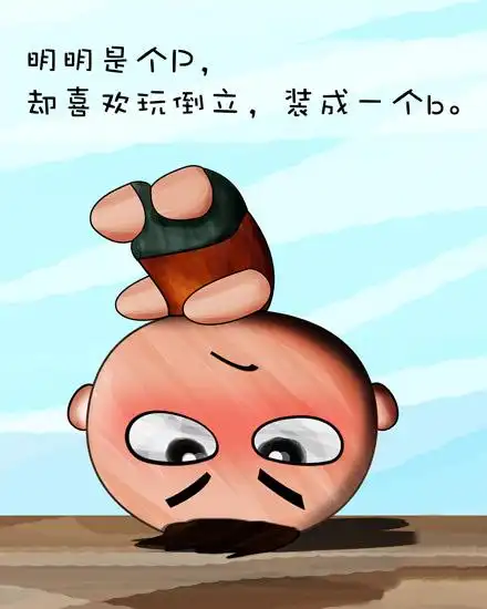 搞笑语录图片,笑谈人生!