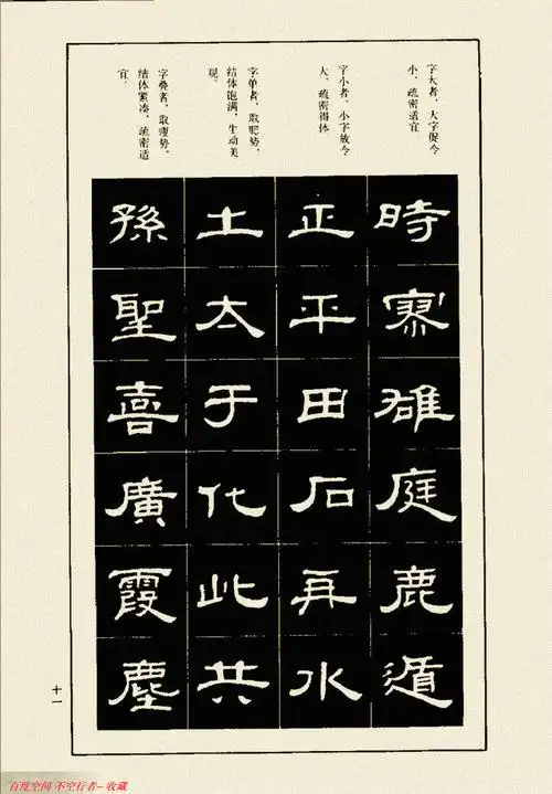 隶书书法入门《隶书标准习字帖》