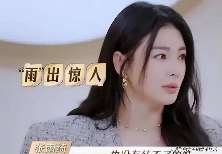 张雨绮上节目分享婚姻观:没有离不掉的婚!