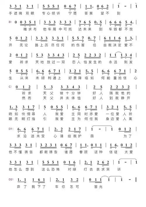 少女的祈祷简谱视唱第2页