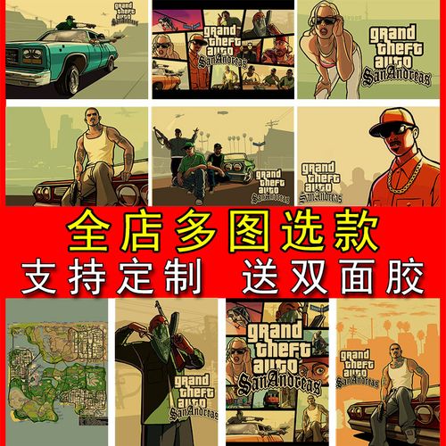 侠盗飞车海报gta5大尺寸寝室墙贴房间装饰画卧室壁纸墙上挂画芯