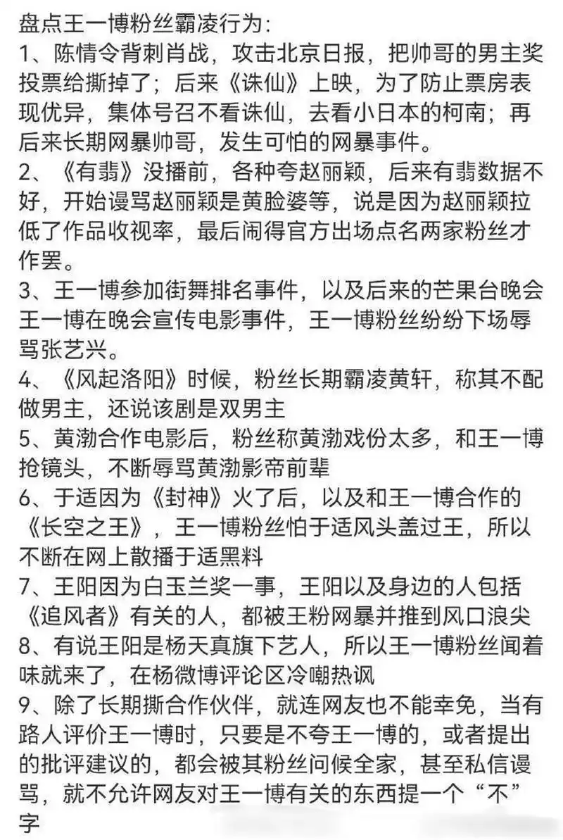 有网友罗列了王一博粉丝吐槽过的合作艺人,包括肖战,赵丽颖,张艺兴