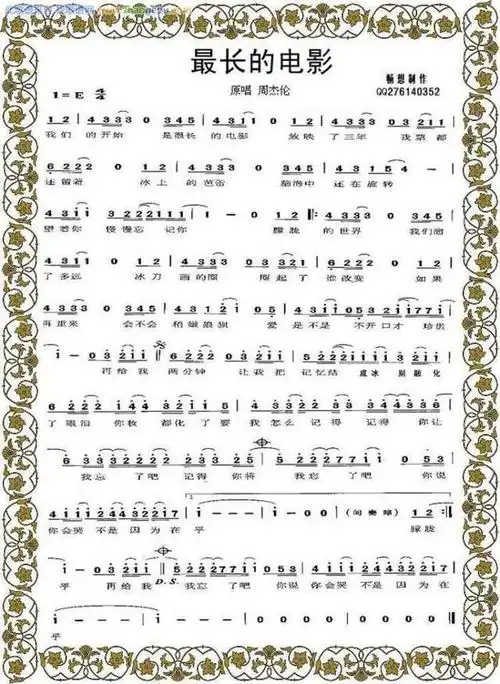 看了周杰伦最长的电影的mtv你心中那个最想保护的人是谁