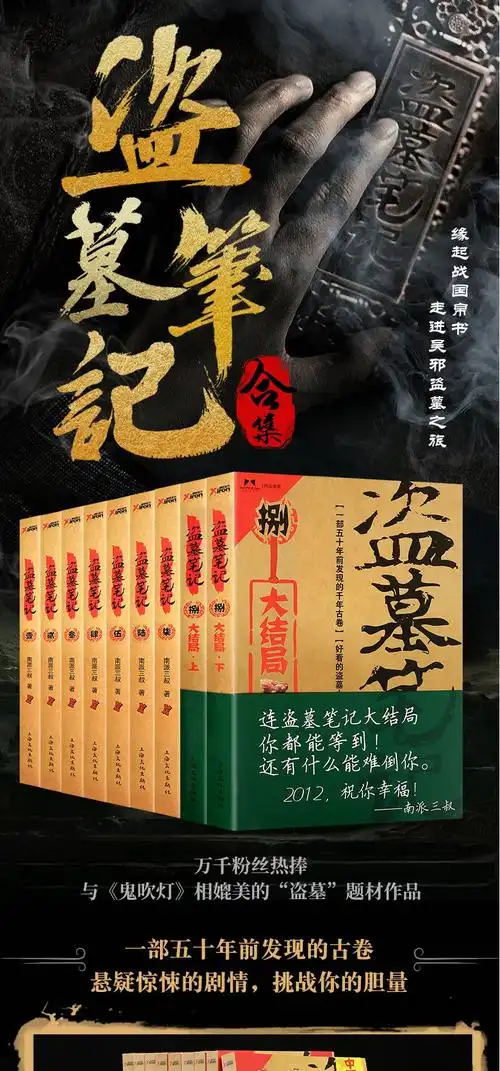 新版赠品盗墓笔记全套9册正版包邮南派三叔的书全集原著重启十年黑金