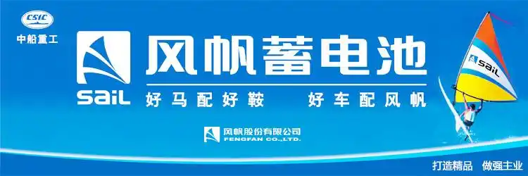 风帆蓄电池免维护